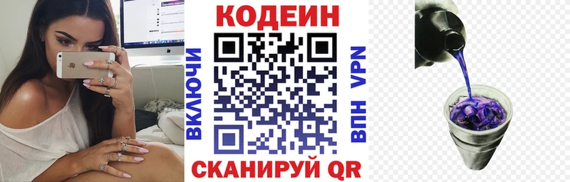 Codein Purple Drank  купить наркотик  Рошаль 